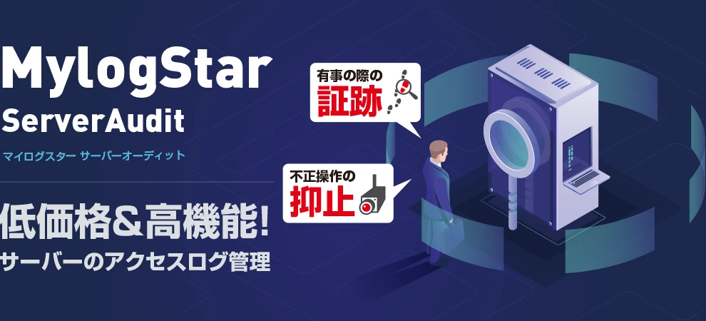 MylogStar ServerAudit